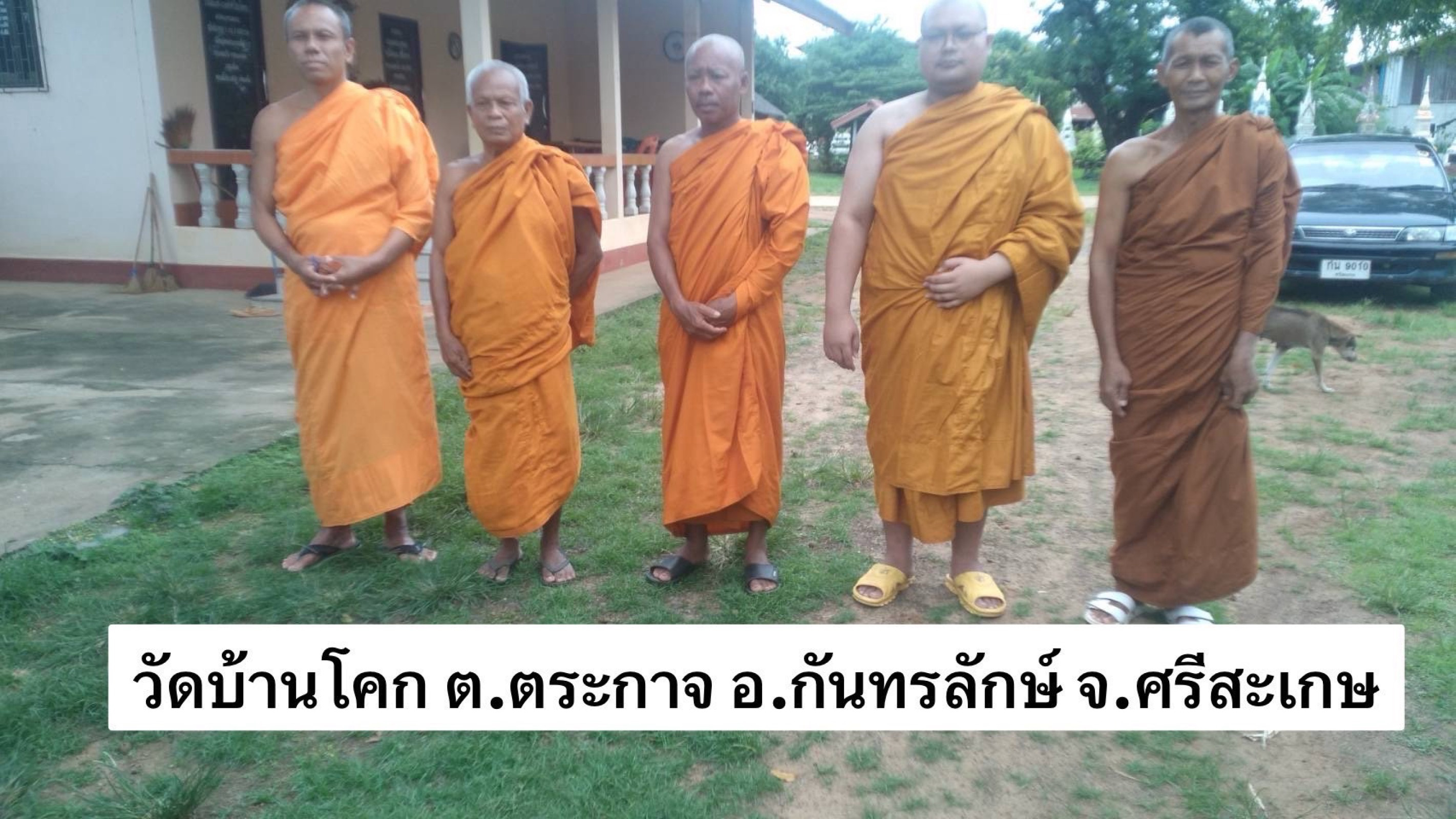 วัดบ้านโคก