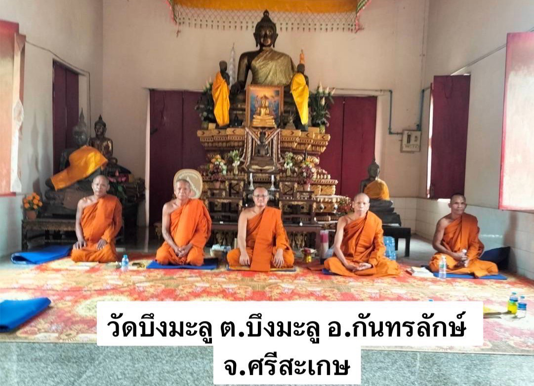 วัดบึงมะลู