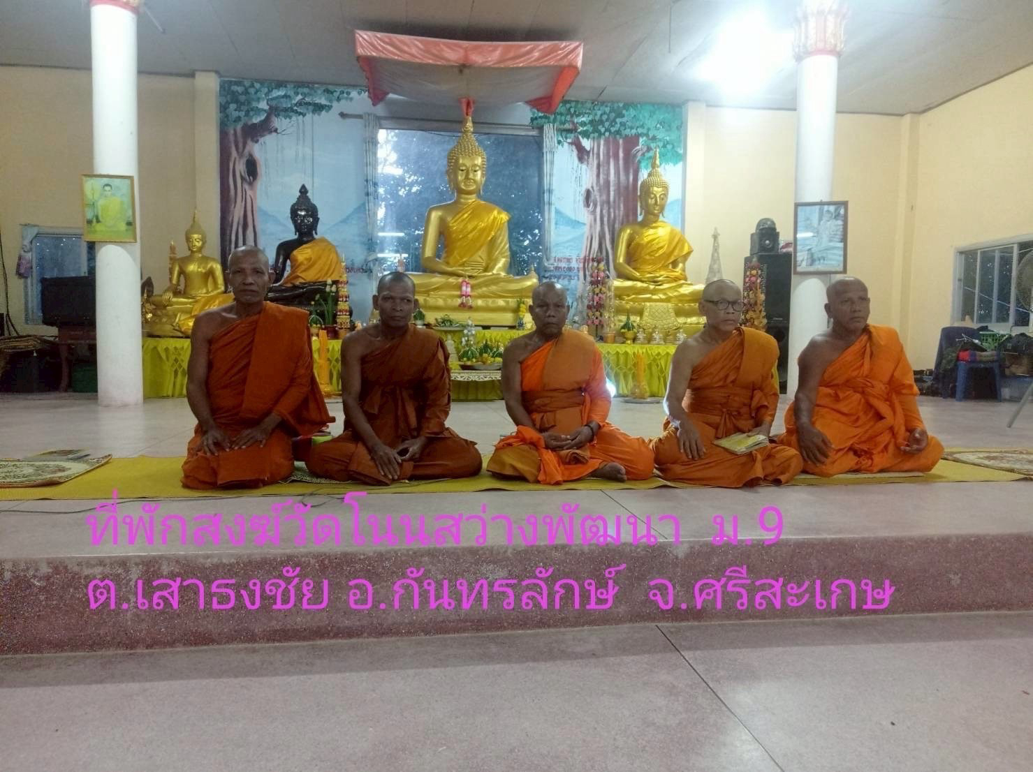 ที่พักสงฆ์โนนสว่างพัฒนา