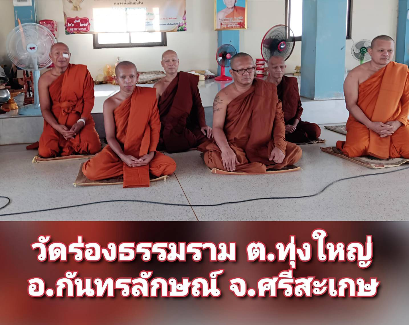 สำนักสงฆ์ร่องธรรมาราม