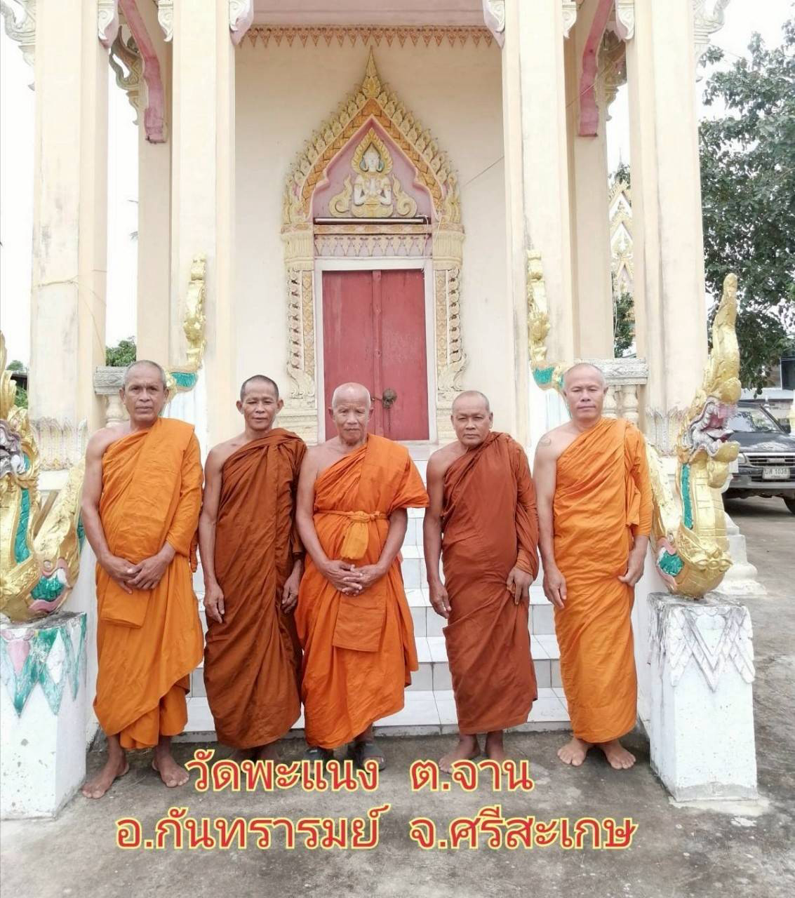 วัดพะแนง