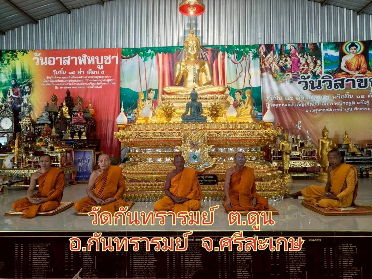 วัดกันทรารมณ์