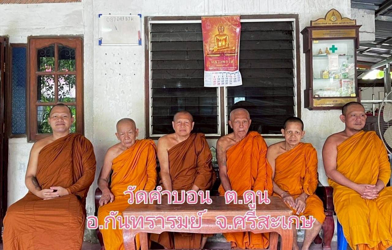 วัดคำบอน