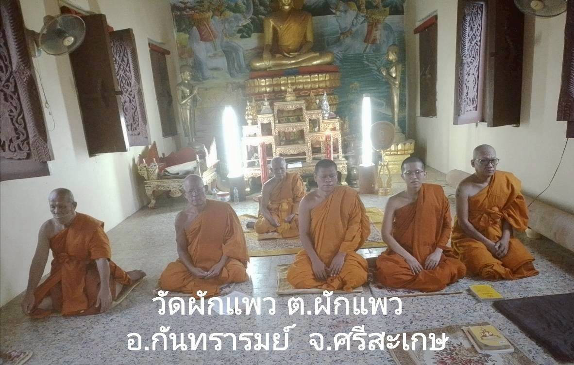 วัดผักแพว