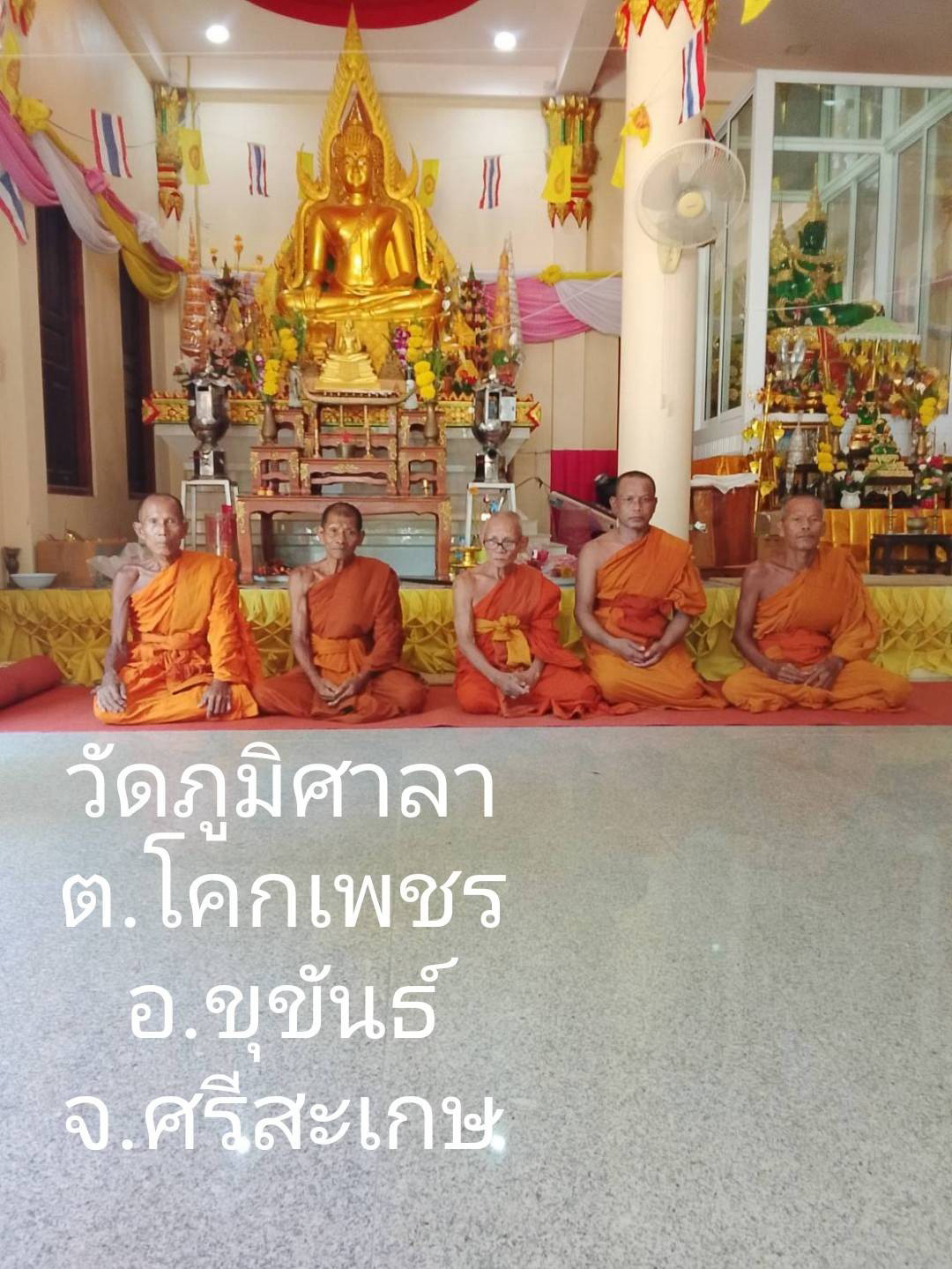 วัดภูมิศาลา