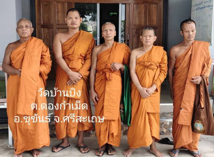 วัดบ้านบิง