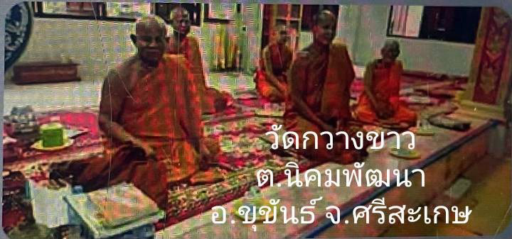วัดกวางขาว