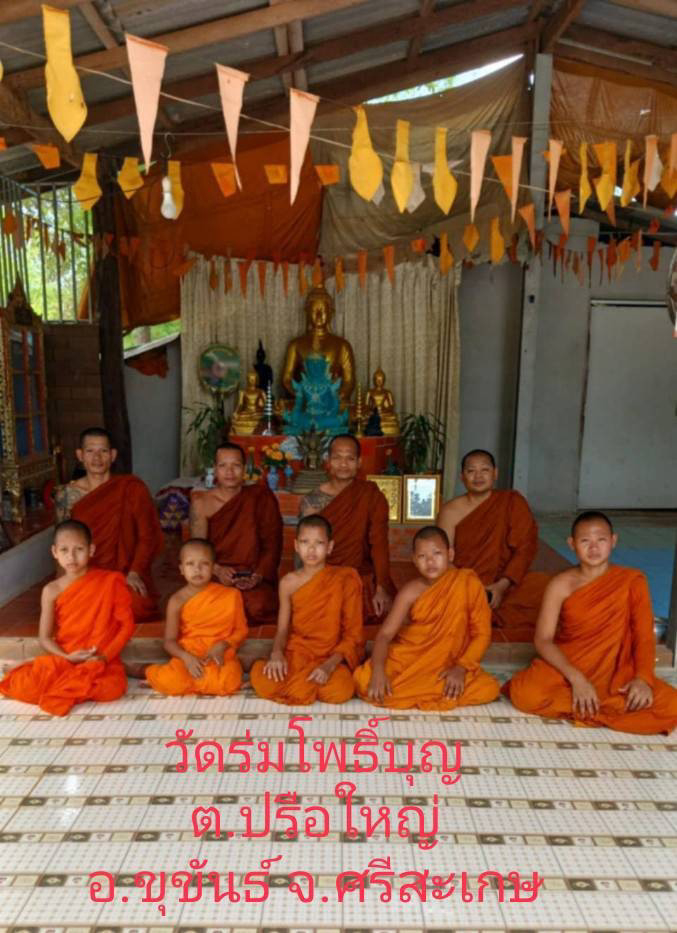 วัดร่มโพธิ์บุญ