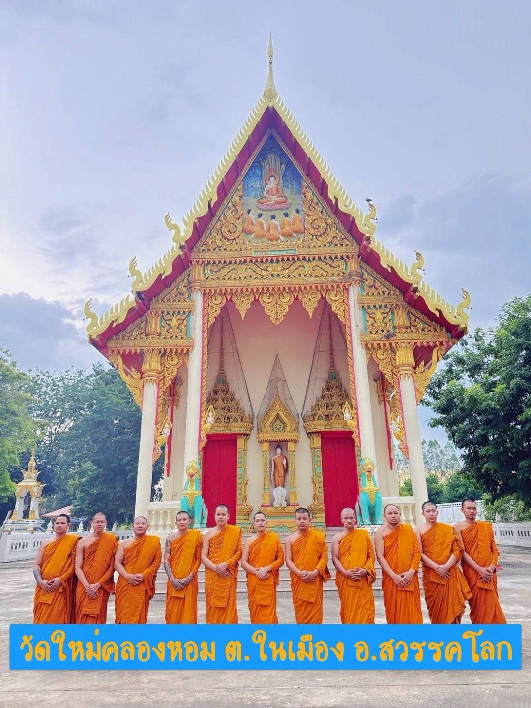วัดใหม่คลองหอม