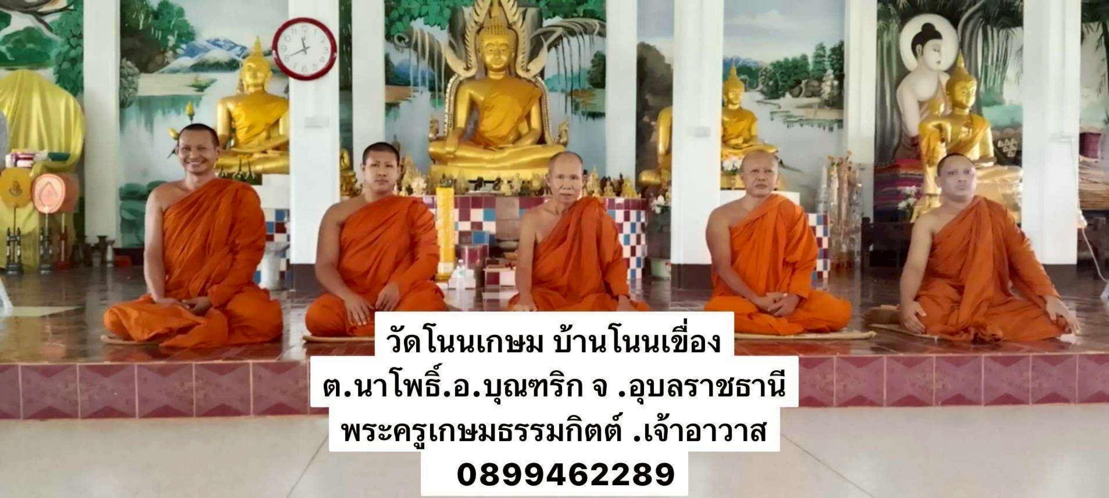 วัดโนนเกษม