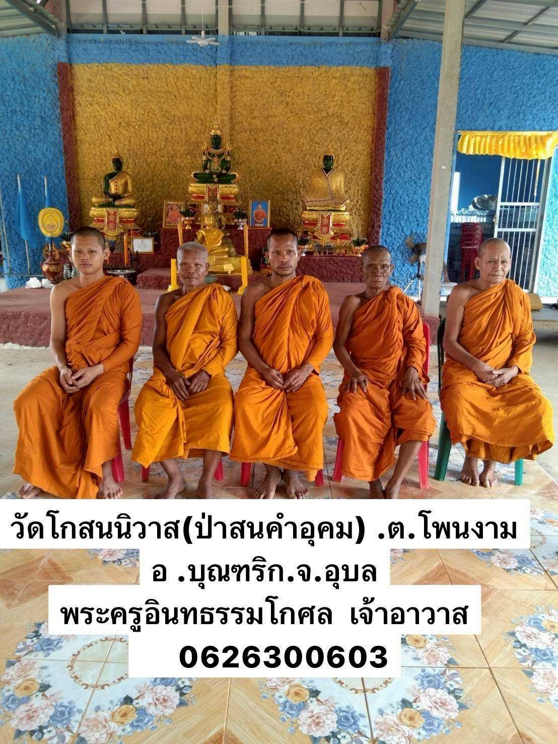 วัดโกศลนิวาส