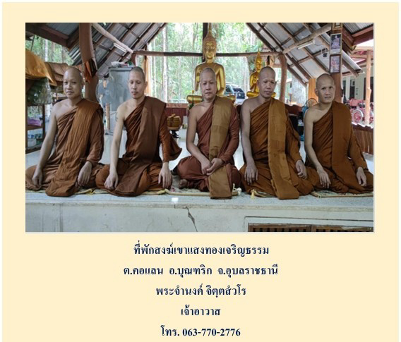 ที่พักสงฆ์เขาแสงทองเจริญธรรม