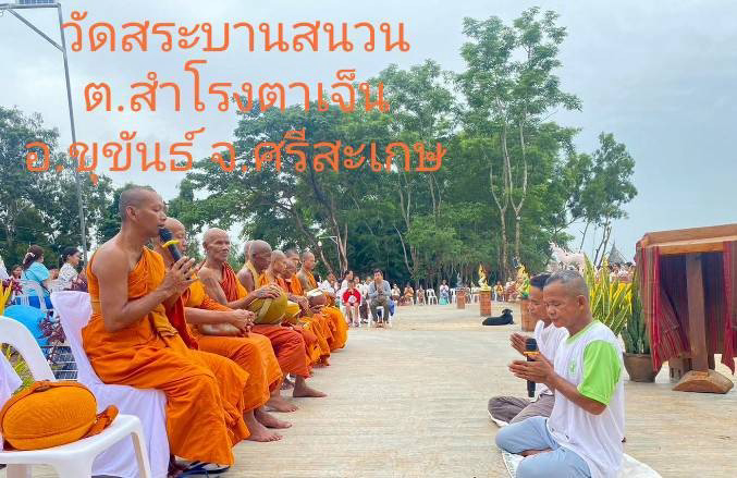 วัดสระบานสนวน