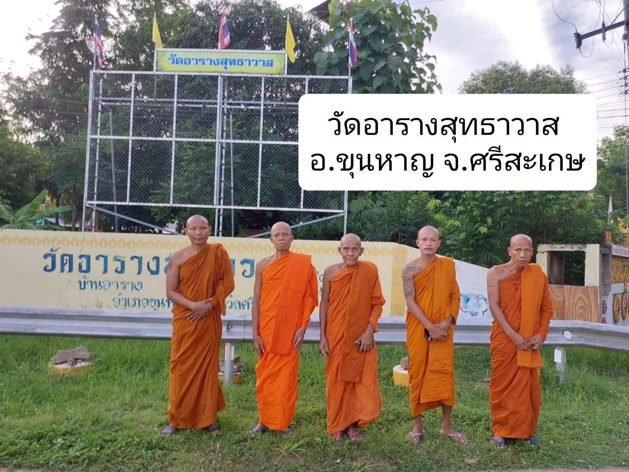 วัดอารางสุทธาวาส