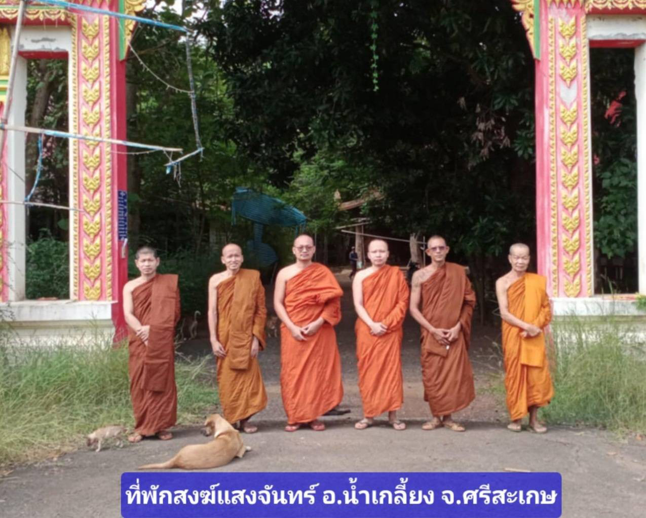 ที่พักสงฆ์แสงจันทร์