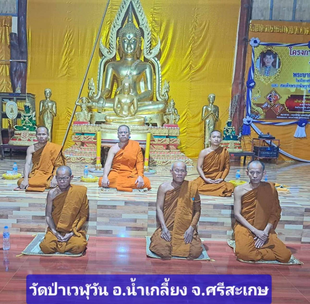 วัดป่าเวฬุวัน