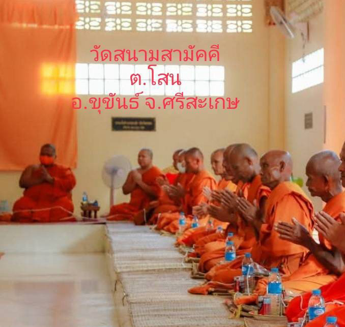 วัดสนามสามัคคี