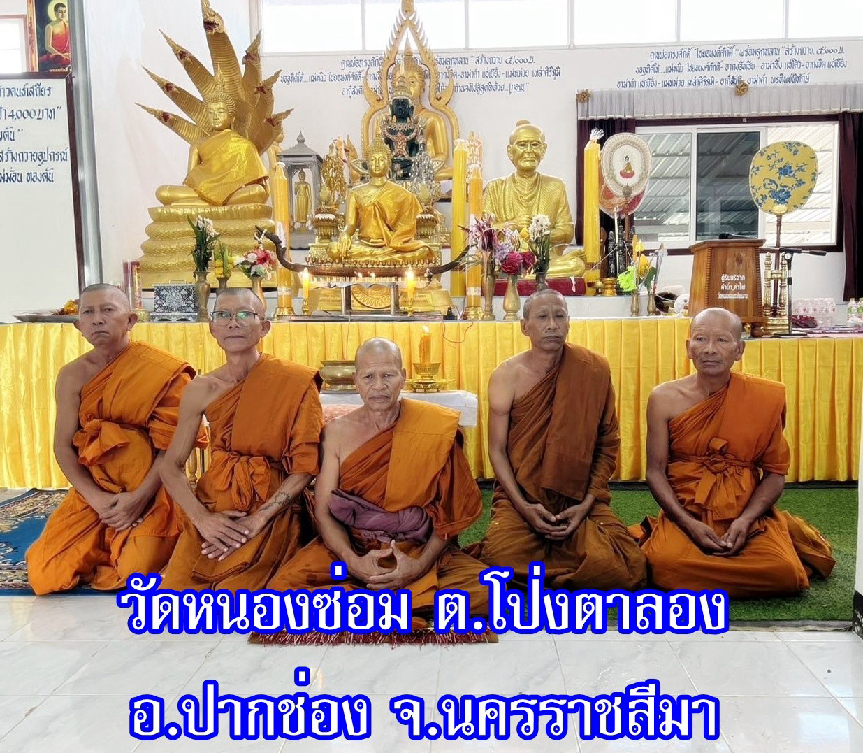 วัดหนองซ่อม