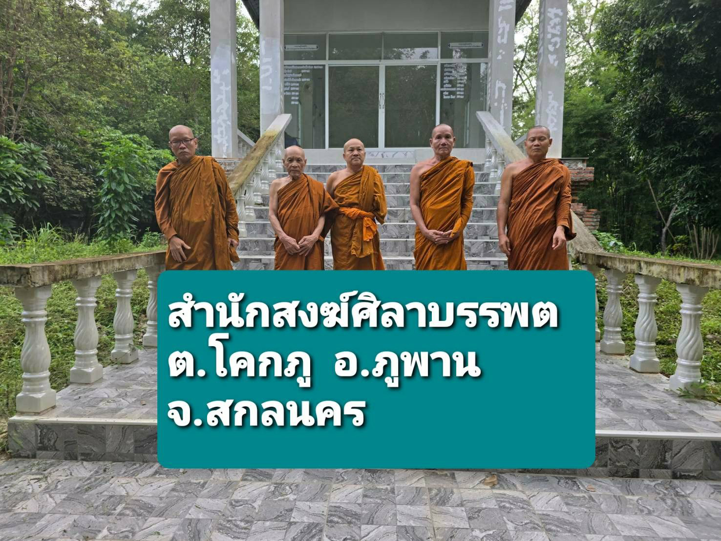 วัดศิลาบรรพรต