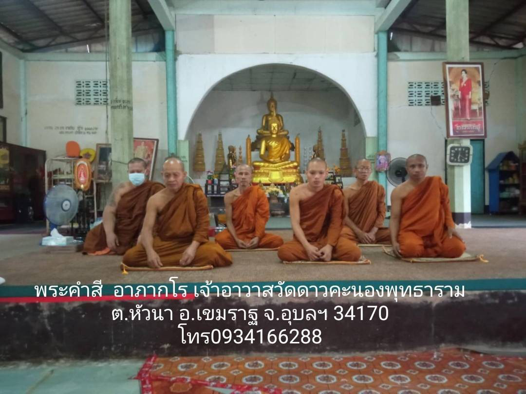 วัดดาวคะนองพุทธาราม