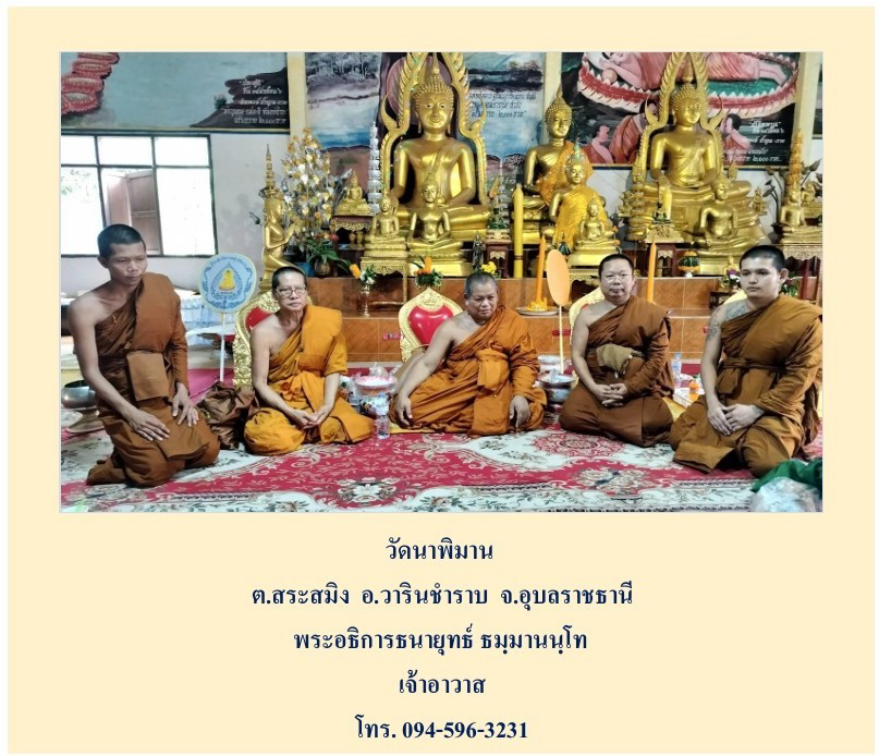 วัดนาพิมาน