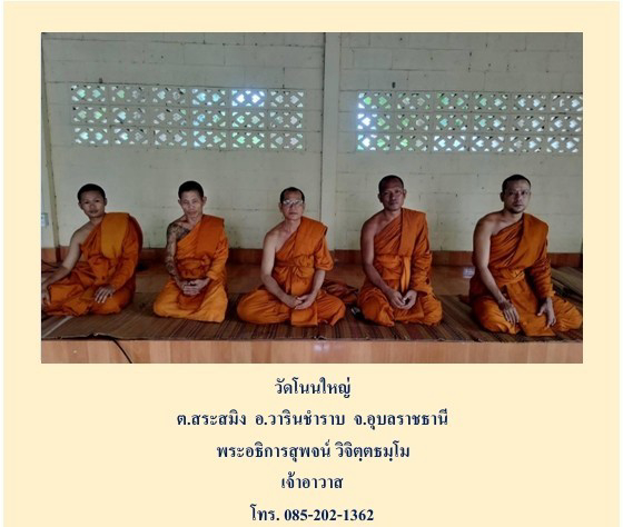 วัดโนนใหญ่