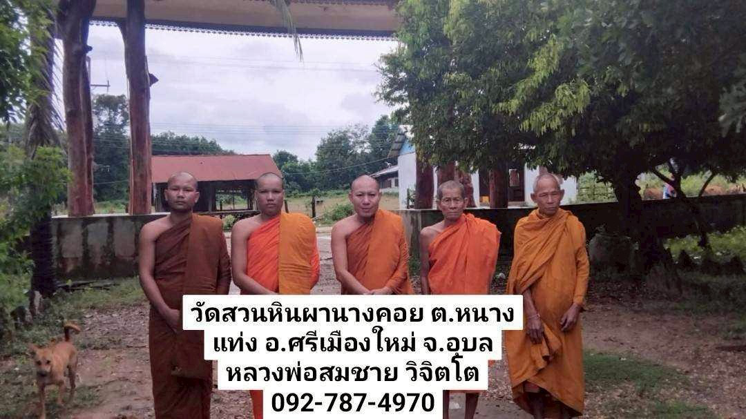 วัดสวนหินผานางคอย