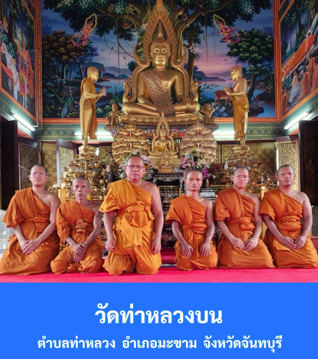 วัดท่าหลวงบน
