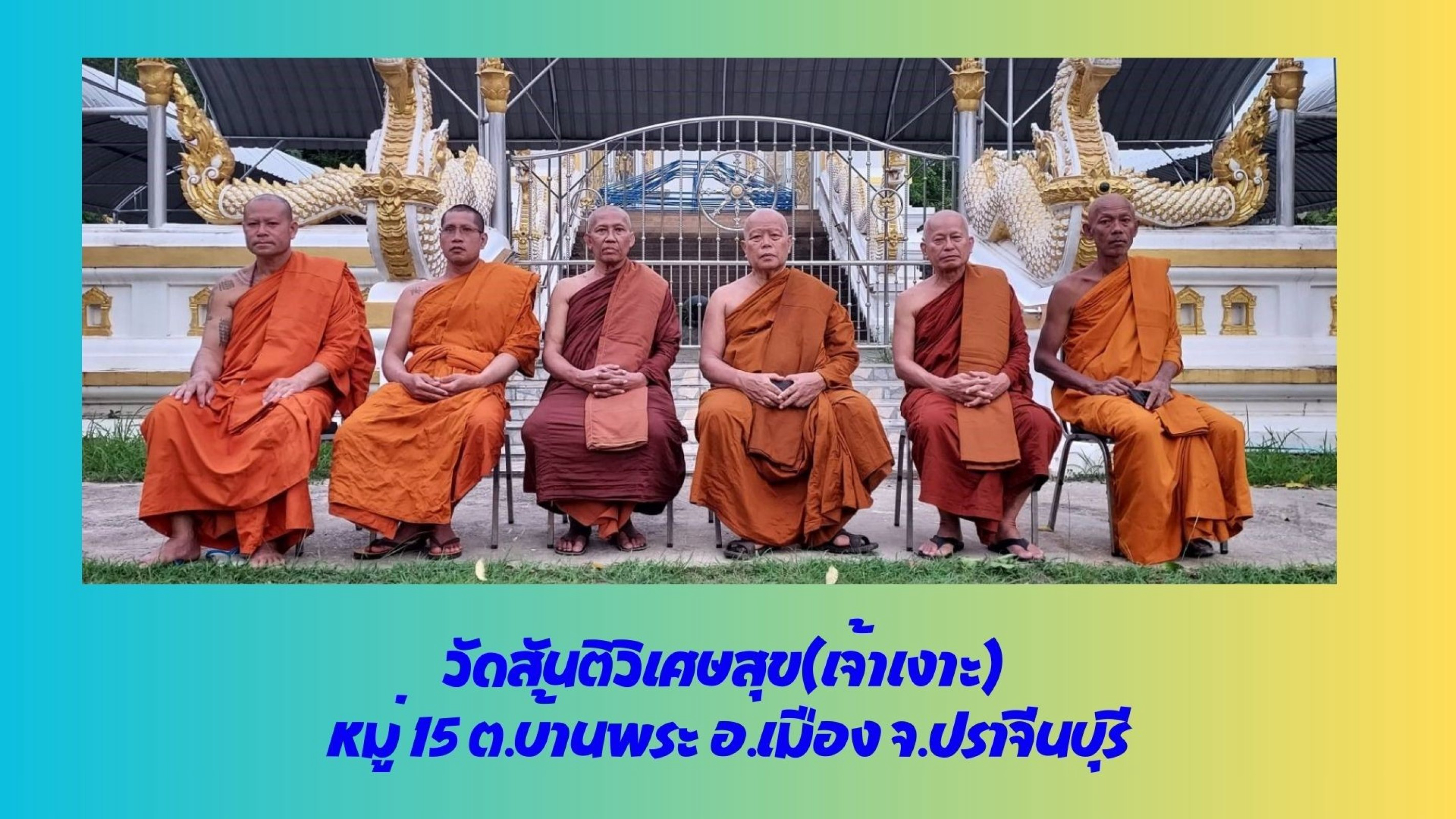 วัดสันติวิเศษสุข
