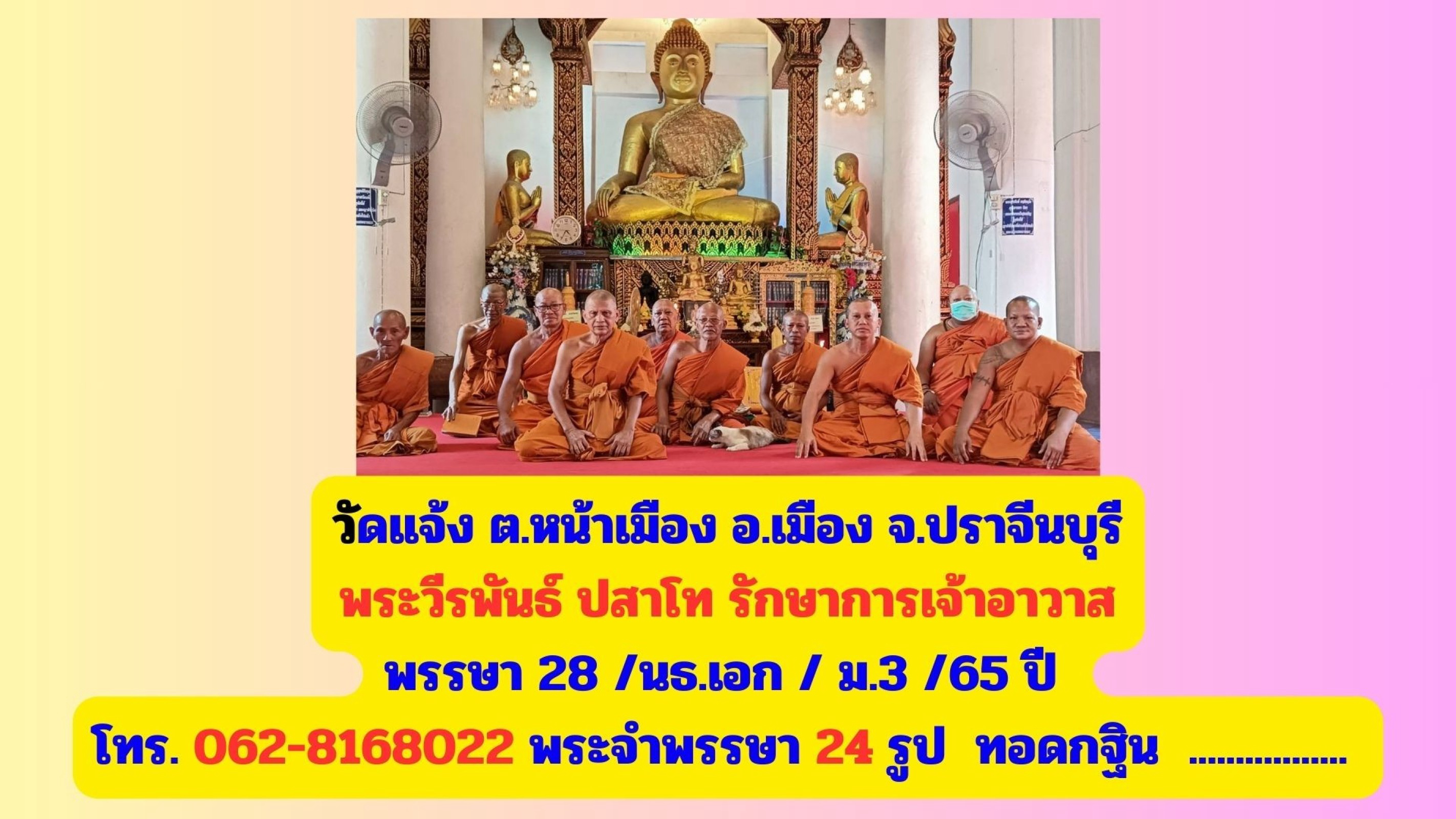 วัดแจ้ง