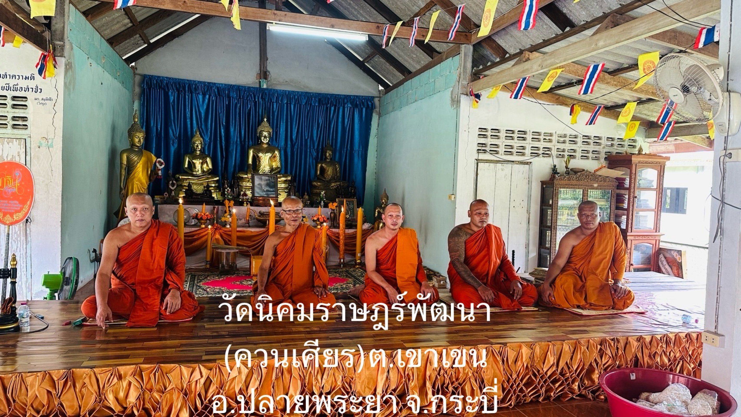 วัดนิคมราษฎร์พัฒนา(ควนเศียร)