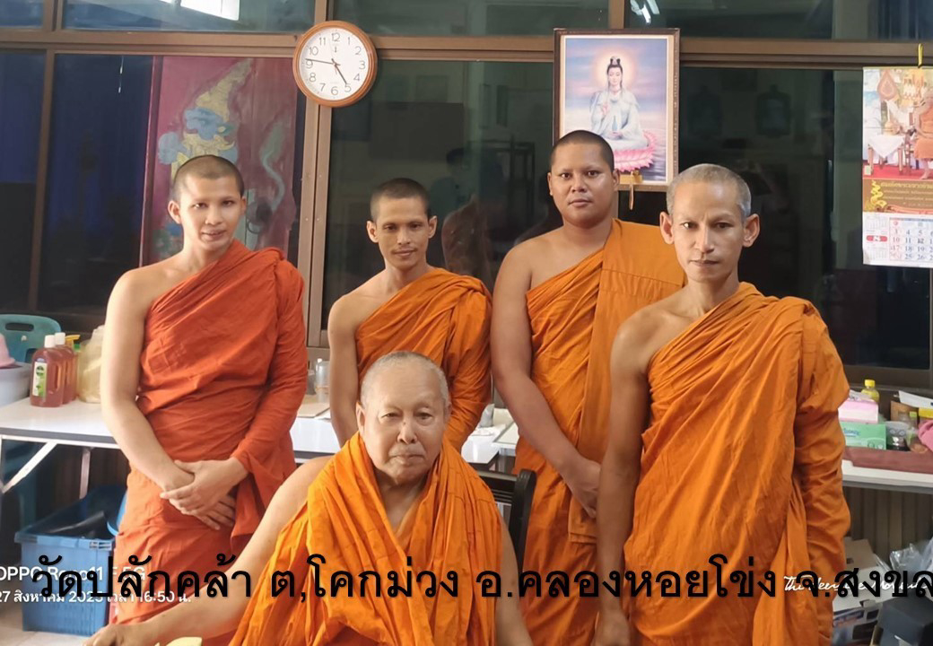 วัดปลักคล้า