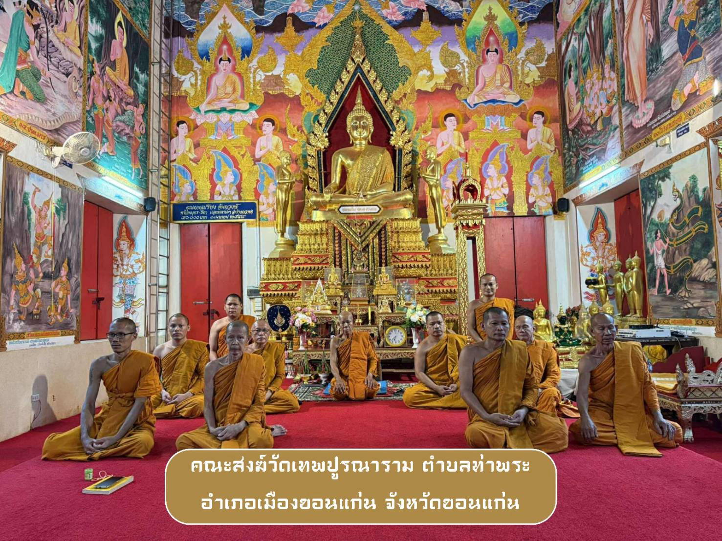 วัดเทพปูรณาราม