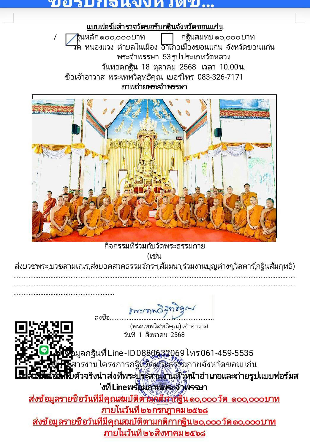 วัดหนองแวงพระอารามหลวง