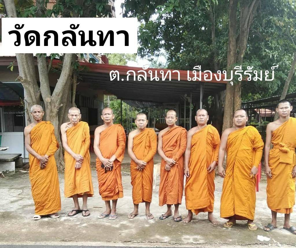 วัดกลันทาราม