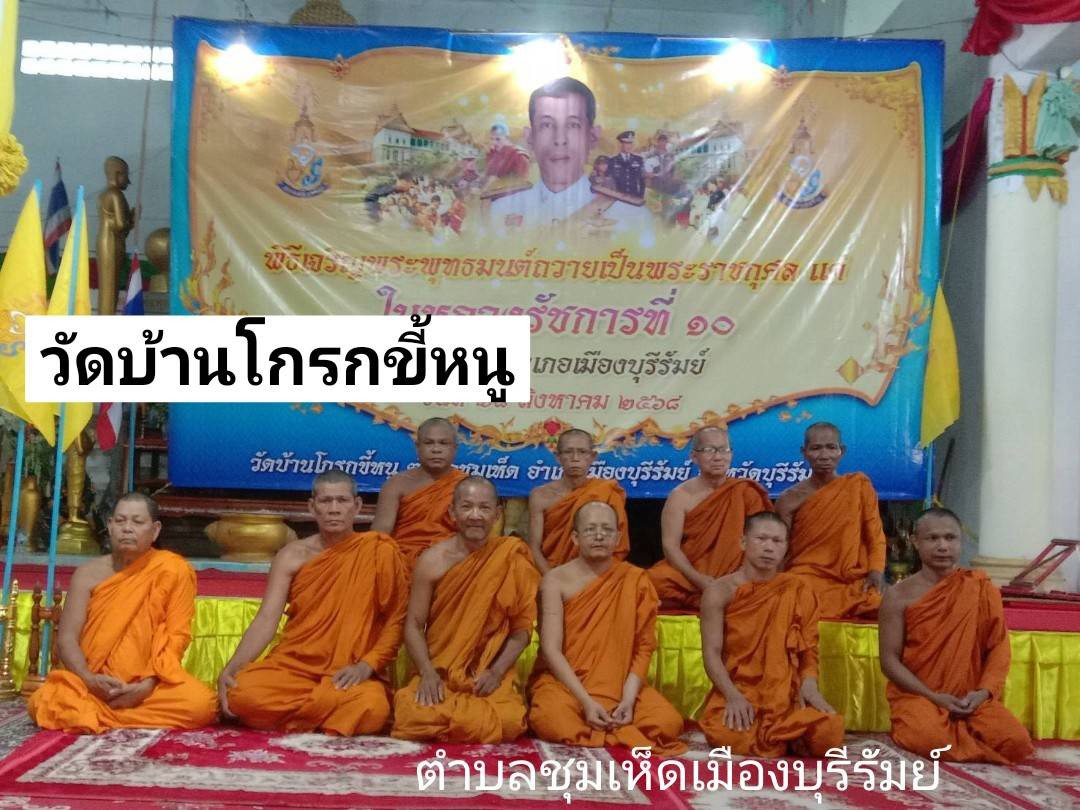 วัดโกรกขี้หนู