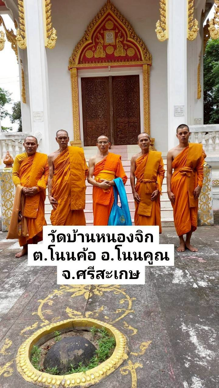 วัดบ้านหนองจิก
