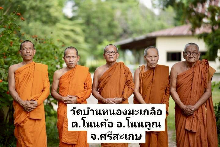 วัดบ้านหนองมะเกลือ
