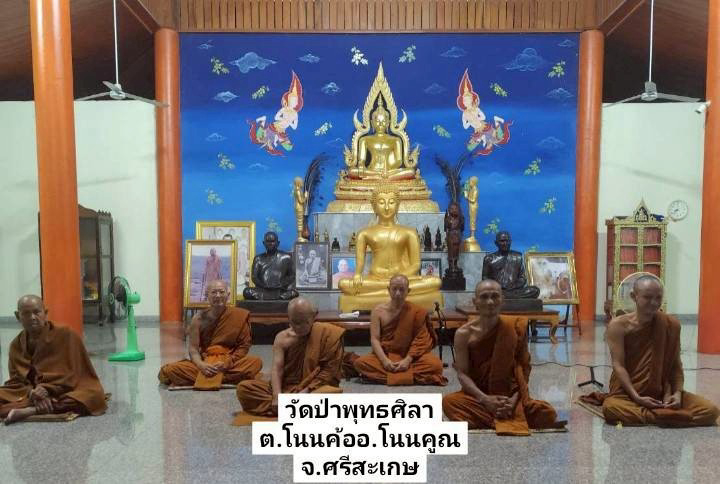 วัดป่าพุทธศิลา