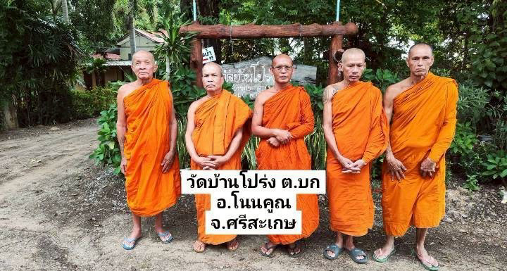วัดบ้านโปร่ง