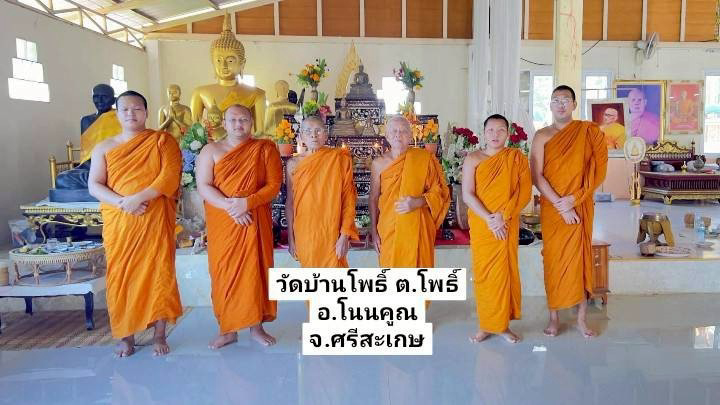 วัดบ้านโพธิ์