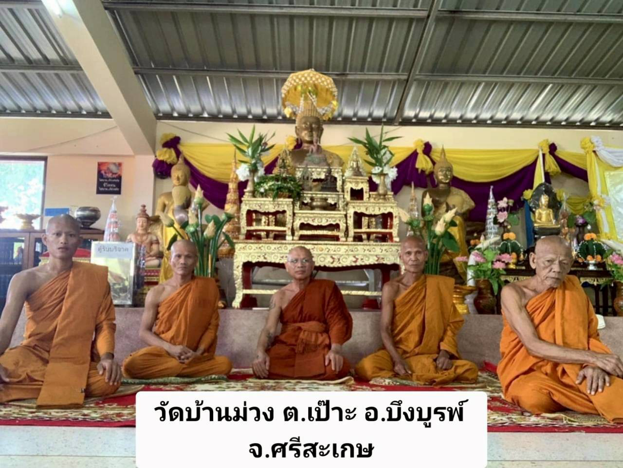 วัดบ้านม่วง