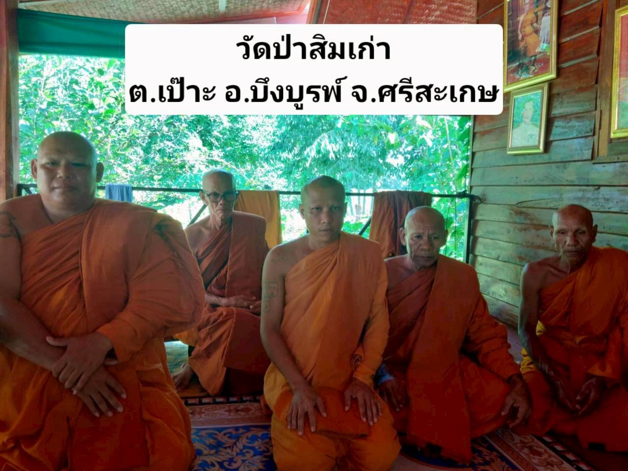 วัดป่าสิมเก่าพัฒนา