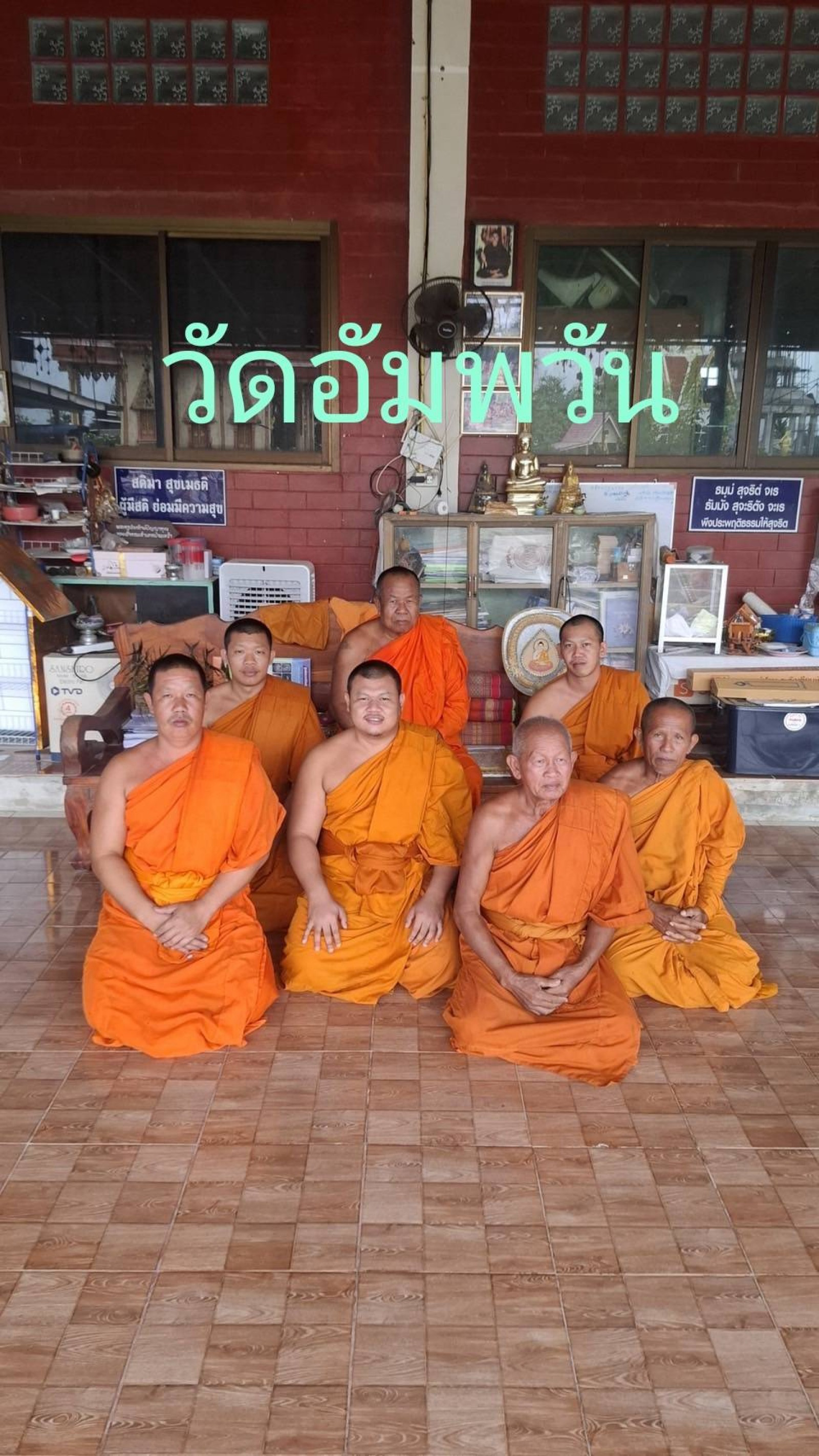 วัดอัมพวัน