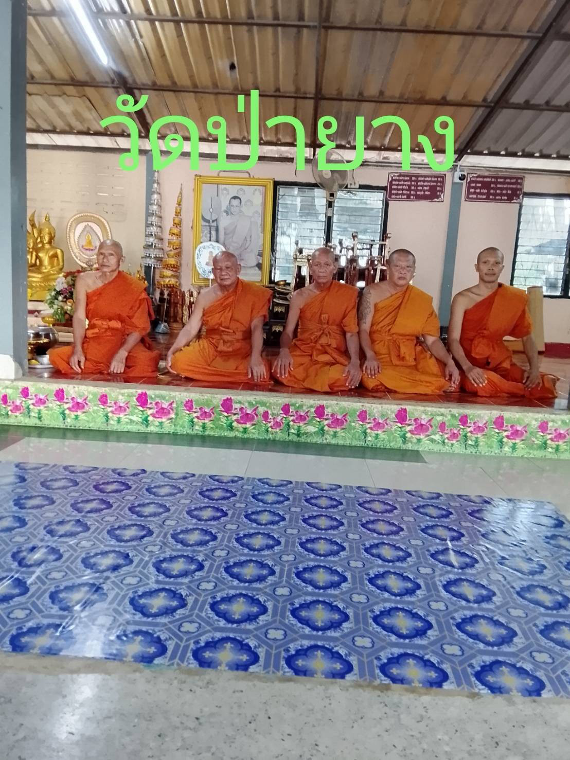วัดป่ายาง