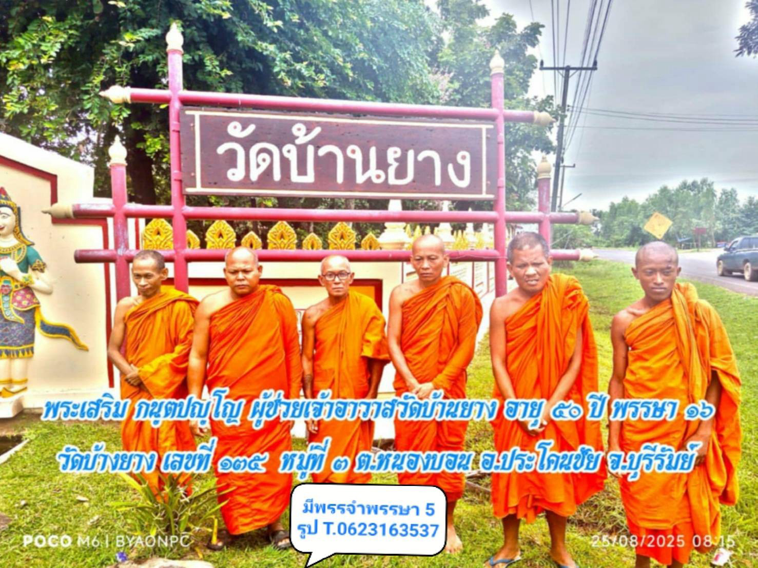 วัดบ้านยาง