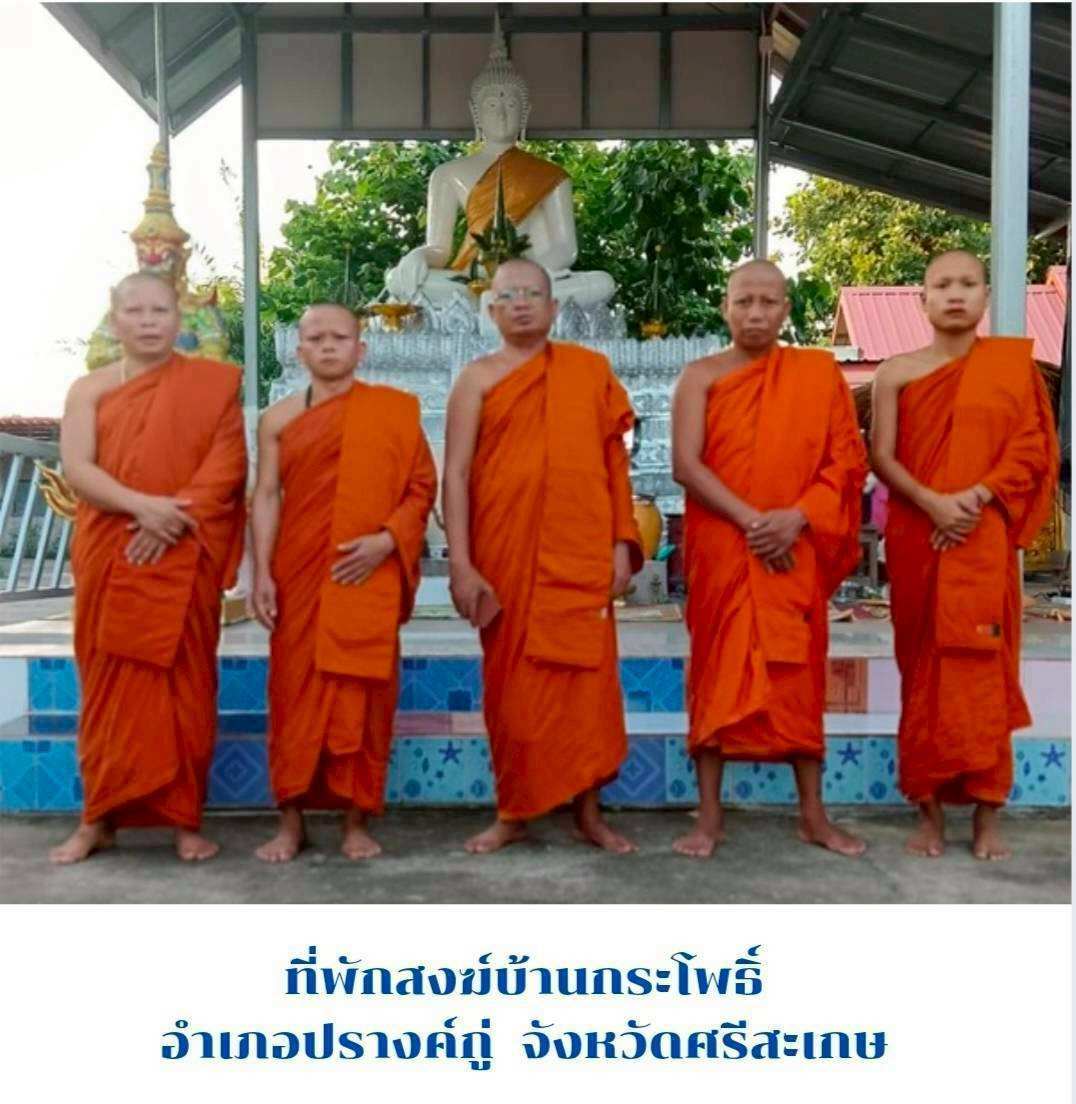 ที่พักสงฆ์บ้านกระโพธิ์