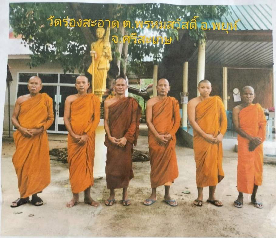 วัดร่องสะอาด