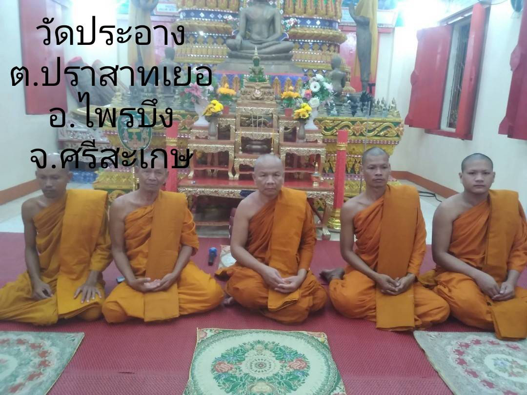 วัดประอาง
