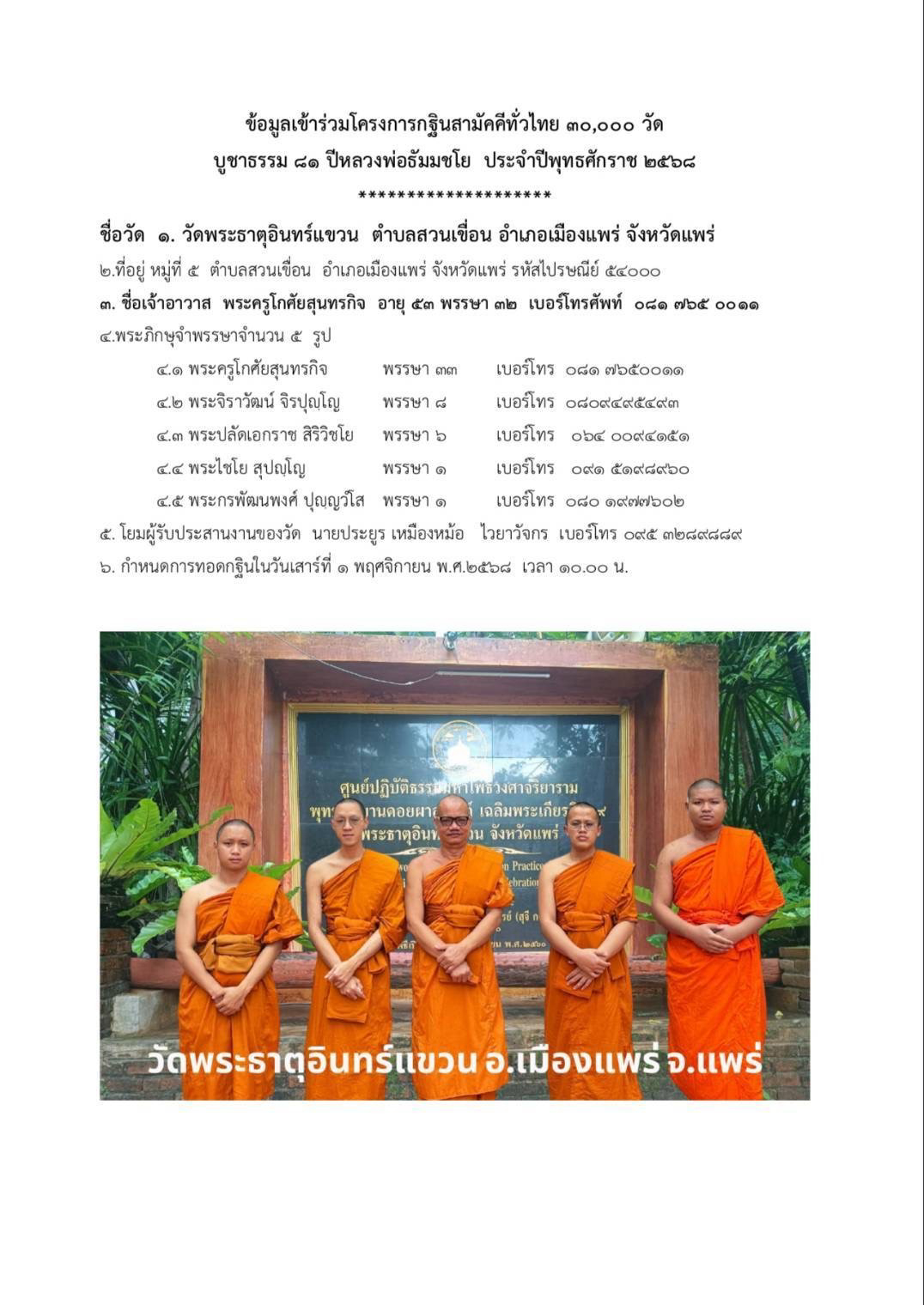 วัดพระธาตุอินทร์แขวน